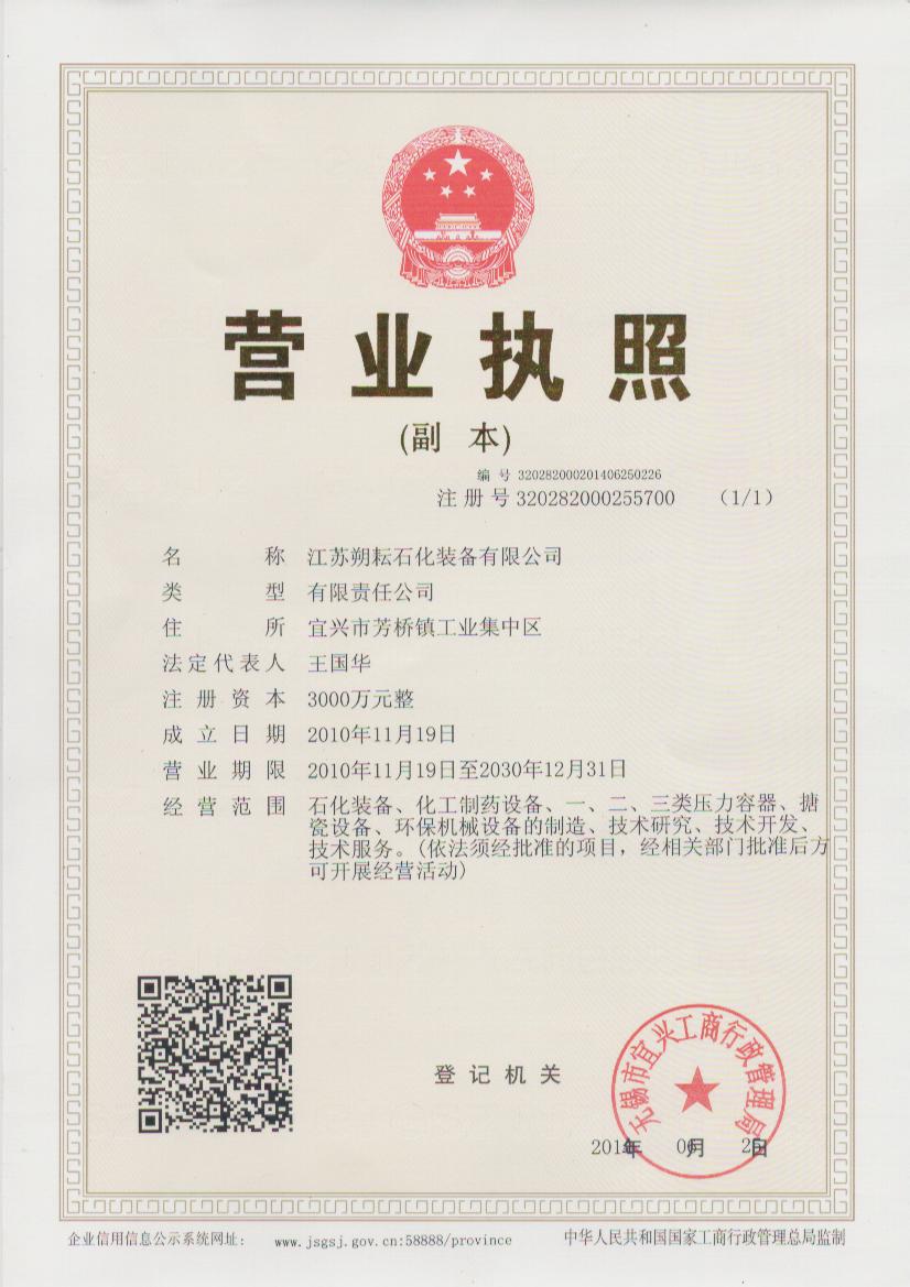 營業執照